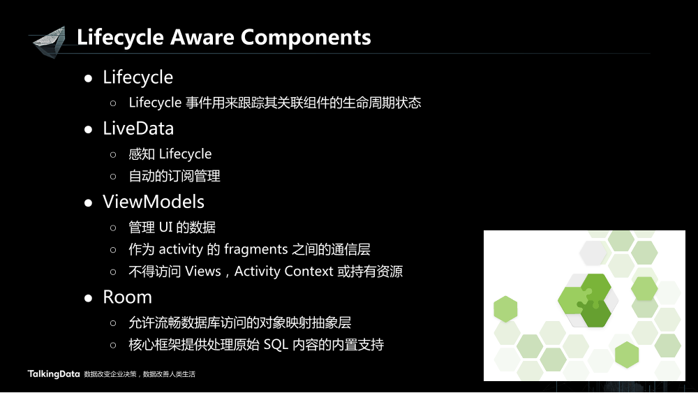 /【T112017-技术驱动未来分会场】What is New in Android O-27